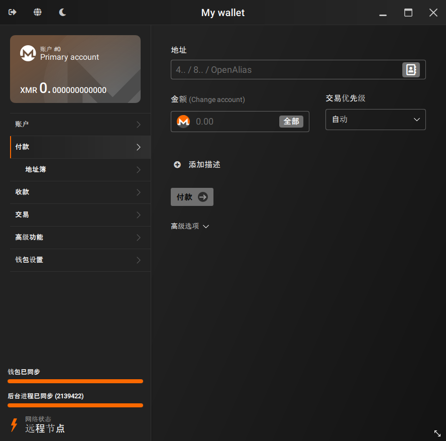 A screenshot of the Monero GUI wallet. It shows the wallet's balance and a navigation menu on the left, and a form for sending XMR on the right.